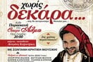 Χωρίς δεκάρα