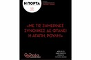 Η Πόρτα ή Ο σωρός των φασολιών: Μια τραγωδία της Μαθηματικής επιστήμης