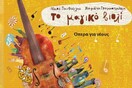 Το μαγικό βιολί
