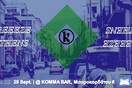 #freeze_athens @ Komma w/ Andrew & A.Kouklakis