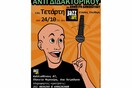 ΑΝΤΙ ΔΙΔΑΚΤΟΡΙΚΟΥ ένας stand up μονόλογος