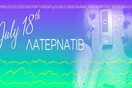 ISLAND Summer sessions: Λατέρνατιβ