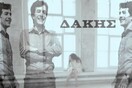 Δάκης, "εφ’όλης της ύλης"