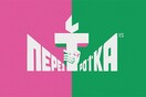 Perestroika: Apollonia all night long