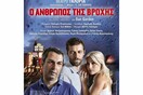 Ο άνθρωπος της βροχής/ Rainman