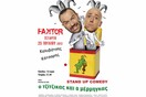 «Τζίτζικας και το Μέρμηγκας» 