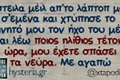 Οι Μεγάλες Αλήθειες της Τρίτης 26/11/2019