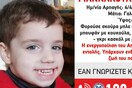 Χαμόγελο του Παιδιού: Συναγερμός για την εξαφάνιση 4χρονου αγοριού στην Αθήνα
