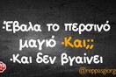 Οι μεγάλες αλήθειες της Πέμπτης 24/4/2020