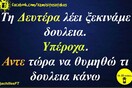 Οι Μεγάλες Αλήθειες της Δευτέρας 4/5/2020
