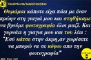 Οι Μεγάλες Αλήθειες της Παρασκευής 8/5/2020
