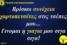 Οι Μεγάλες Αλήθειες της Πέμπτης 14/5/2020