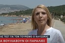 Επίθεση με πέτρες στη δημοσιογράφο Ρένα Κουβελιώτη ενώ έκανε ρεπορτάζ σε παραλία της Αττικής