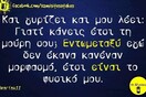 Οι Μεγάλες Αλήθειες του Σαββάτου 16/5/2020