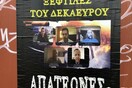 Πειραιάς: Αφίσες στοχοποίησης αθλητικών δημοσιογράφων σε κολώνες - Τρεις συλλήψεις