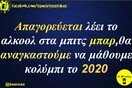 Οι Μεγάλες Αλήθειες της Τετάρτης 20/5/2020