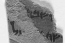 Χειρόγραφα της Νεκράς Θάλασσας: Εντόπισαν κείμενο σε κομμάτια που θεωρούσαν «κενά»