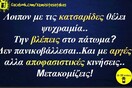 Οι Μεγάλες Αλήθειες της Δευτέρας 25/5/2020