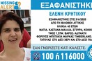 Εξαφανίστηκε 40χρονη από την Φιλοθέη