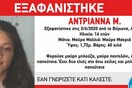 Συναγερμός για εξαφάνιση ανήλικης στον Βύρωνα