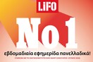 Η έντυπη LiFO κατέκτησε την πρώτη θέση στις αναγνωσιμότητες των εβδομαδιαίων πανελλαδικών εφημερίδων