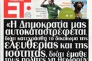 Στο ίδρυμα Βουδούρη ο «ET»