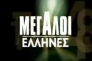 Aγαπητοί τηλεθεατές, ψηφίστε (ξανά)