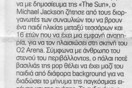 Ο Μάικλ Τζάκσον ζει ανάμεσά μας, σύμφωνα με το "Παρόν"