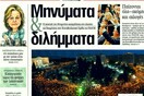 Τα πρωτοσέλιδα των εφημερίδων, 06/06/2011