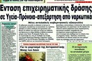Τα πρωτοσέλιδα (+κάποια comments) 03/05/11