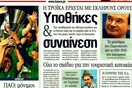Τα πρωτοσέλιδα των εφημερίδων, 09/05/2011