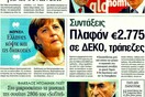 Τα πρωτοσέλιδα των εφημερίδων (και κάποια comments), 10/05/2011