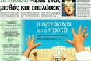 Τα πρωτοσέλιδα των εφημερίδων (και κάποια comments), 02/06/11