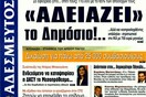 Τα πρωτοσέλιδα των εφημερίδων 23/06/2011