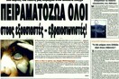Τα πρωτοσέλιδα (+κάποια comments) 20/04/11