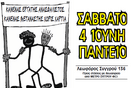 5η Αντιρατσιστική Γιορτή Κυριακάτικου Σχολείου Μεταναστών