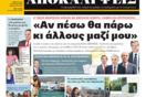 Kλείνουν οι "Αποκαλύψεις"