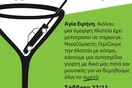 ATENISTAS: Η δράση της εβδομάδας