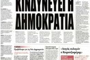 Τα πρωτοσέλιδα των εφημερίδων 03/06/2011