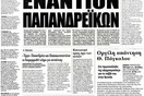 Τα πρωτοσέλιδα των εφημερίδων 10/06/2011
