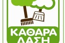 Καθαρά Δάση