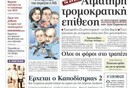 DAILY X-PRESS: Αναστέλλεται η έκδοση του Βήματος το Σάββατο;