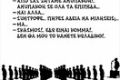 H γελοιογραφία της ημέρας