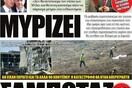Η Ελλάδα ανήκει στους δημοσιογράφους της (ή μήπως όχι;)