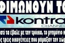 Τηλεπαράνοια (και μανίες καταδίωξης)