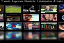 Απεργία στην TV την επόμενη εβδομάδα