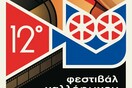 Nέο ενημερωτικό site για το 12ο γαλλικό φεστιβάλ κινηματογράφου