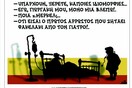 Η γελοιογραφία της ημέρας
