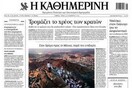 DAILY X-PRESS/ O Zάλογγος των Κυριακάτικων