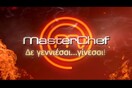 O αποκλεισμός οροθετικού παίκτη απ' το Master Chef του Mega (βίντεο)